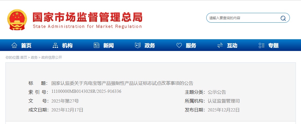 事关充电宝、电动车等，这一新规实施！