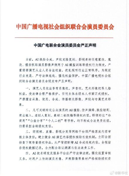 行业组织发布声明严禁AI换脸合成