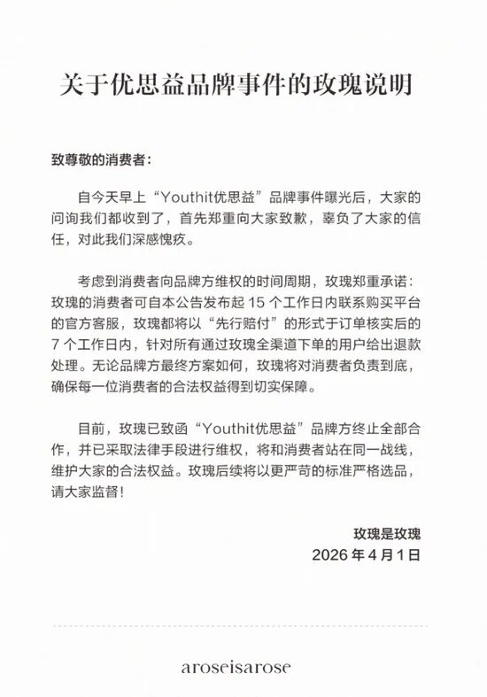 李若彤、明道、章小蕙发声明致歉：全额退款