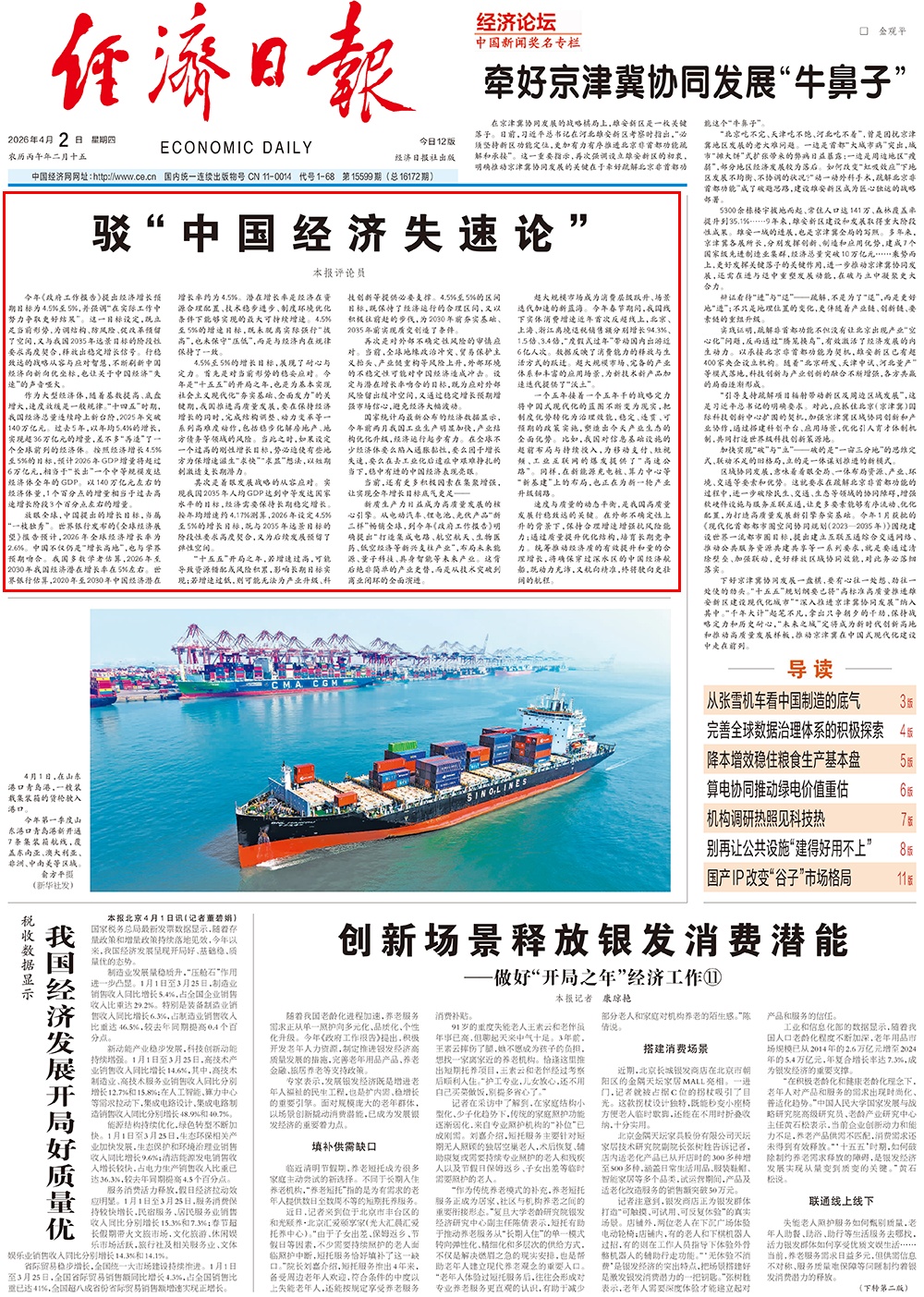 驳“中国经济失速论”