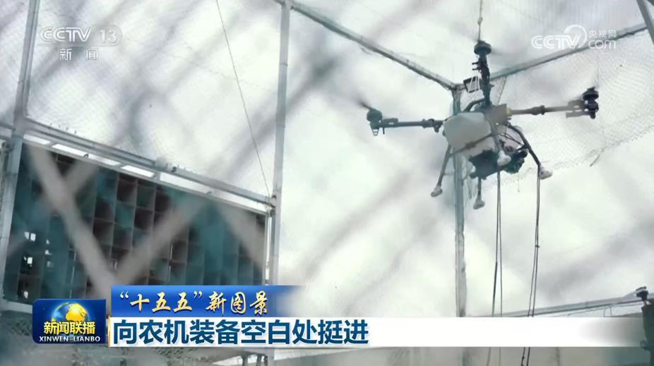 【“十五五”新图景】向农机装备空白处挺进