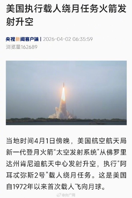 美国执行载人绕月任务火箭发射升空