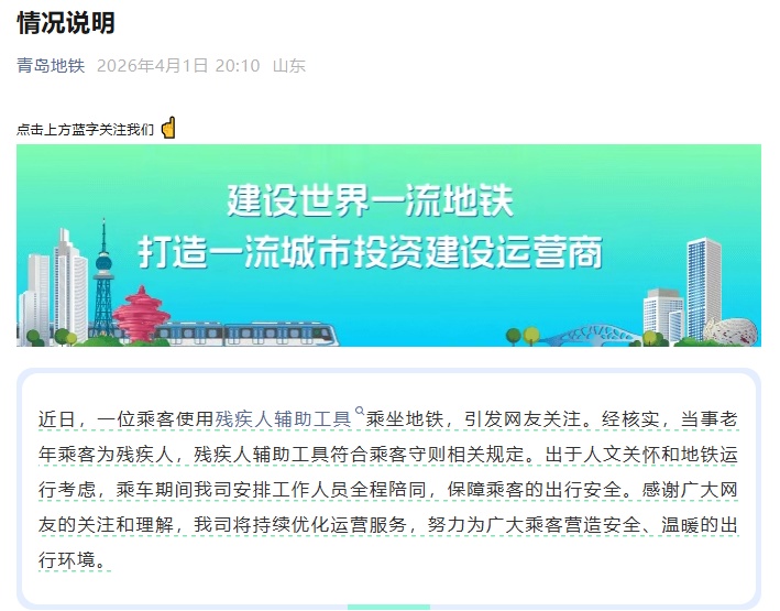 青岛大爷开带棚三轮车乘地铁？这个“例外”真相很暖！