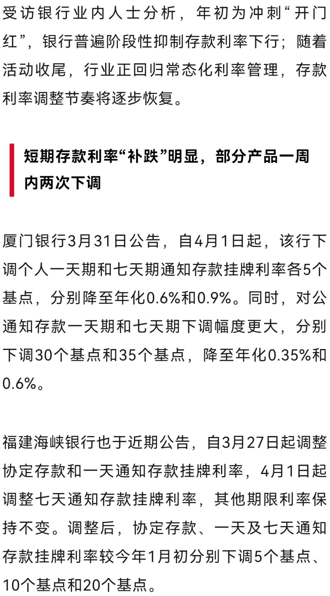 多家银行下调存款利率