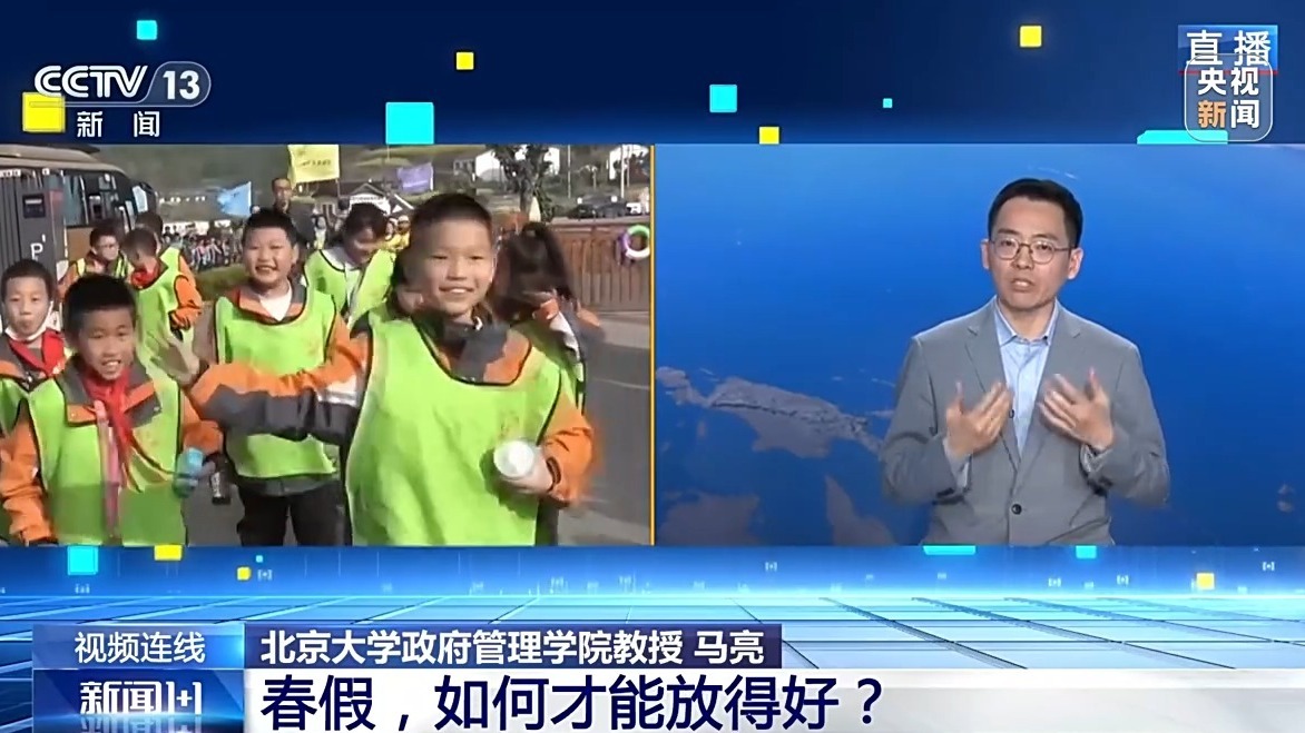 新闻1+1丨多地中小学开启春假模式，如何才能放得好？