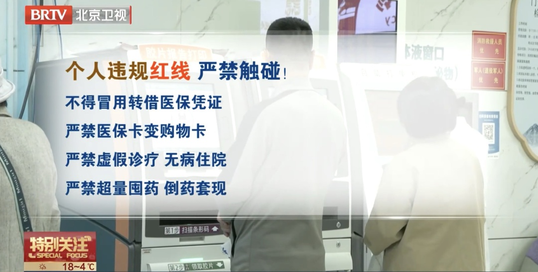 医保新规今起实施！但这个谣言，别信！