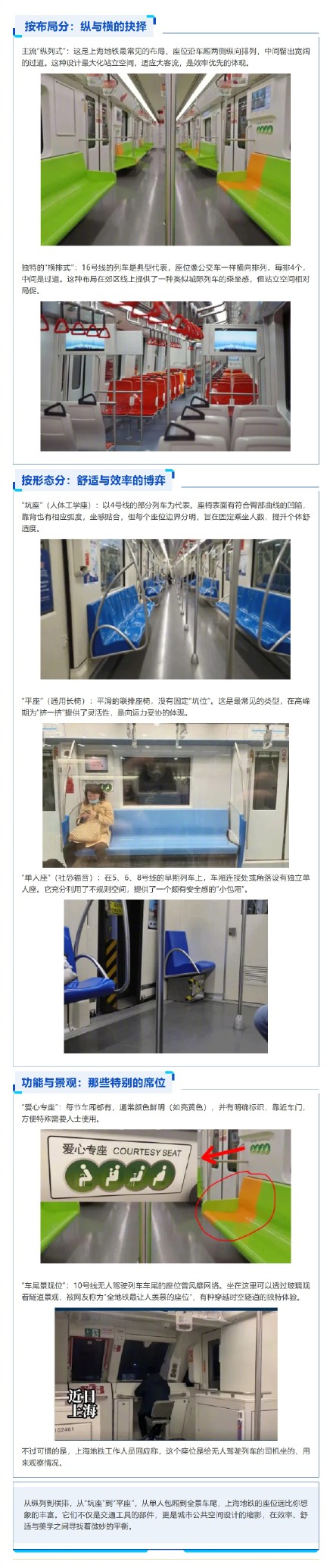 上海地铁座位图鉴：从“坑座”到“景观位”，你坐过几种？