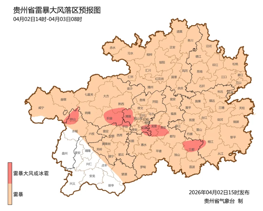 四级应急响应！今晚，贵州局地有冰雹、雷暴大风