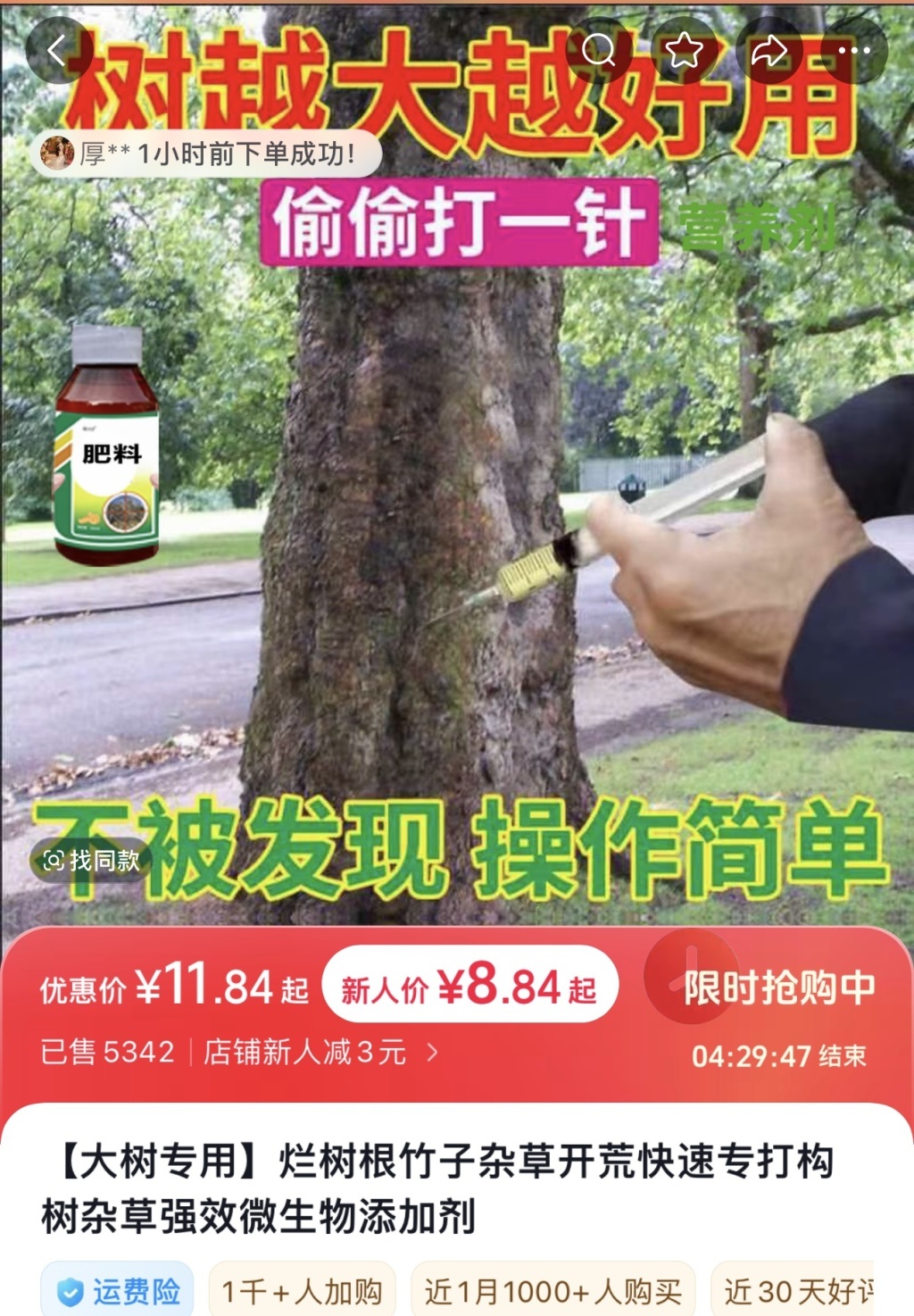 宣称“一滴即死”的杀树药网上热销：谁在为毁绿行为“递刀子”？