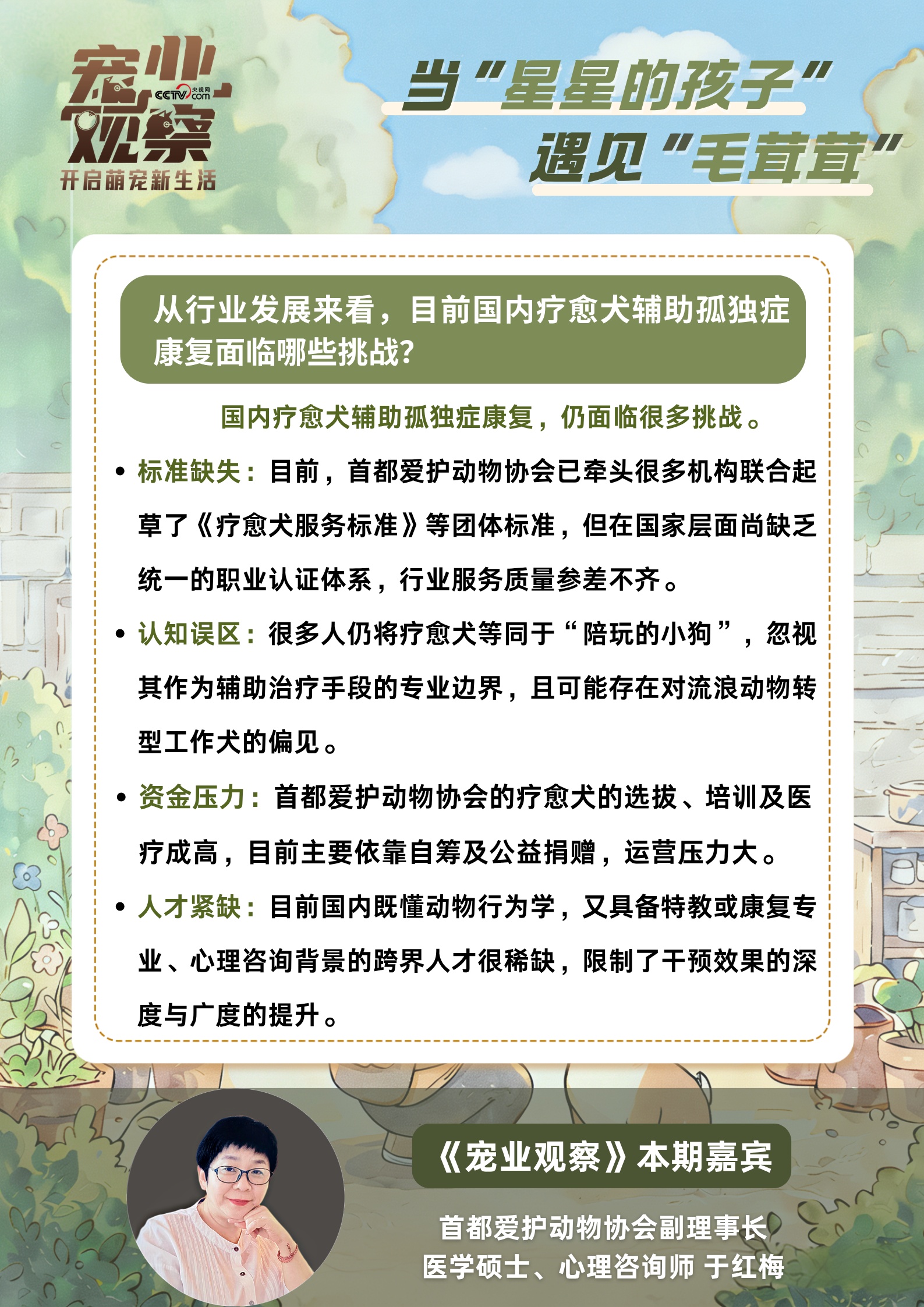 世界孤独症日：当“星星的孩子”遇见上岗的“毛茸茸”