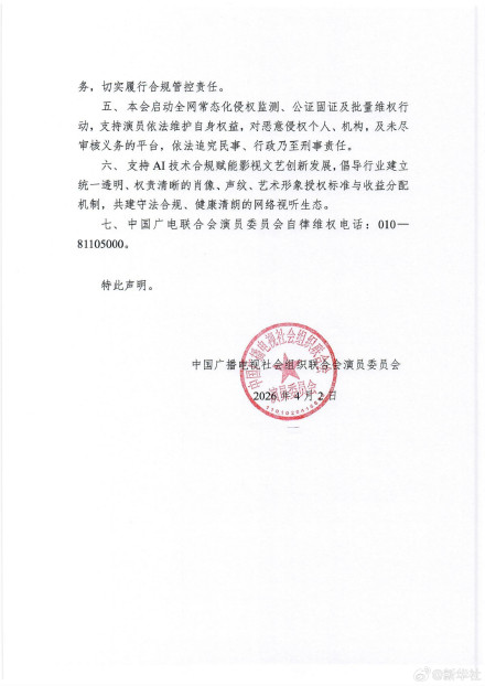 行业组织发布声明严禁AI换脸合成