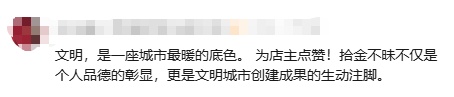 4.6万“救命钱”遗落刀削面馆，1小时后……