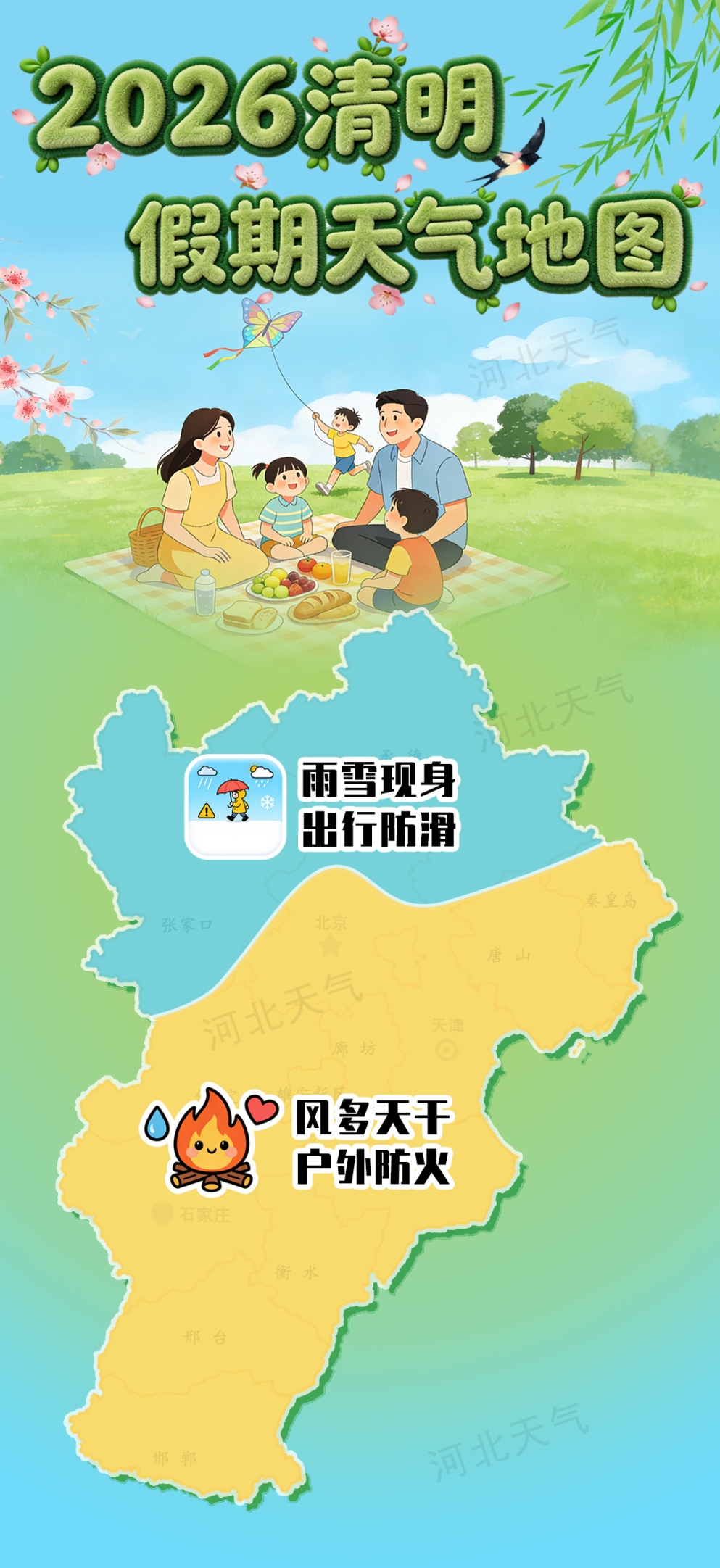 中雨+雷阵雨+冰雹！今明两天，河北多地有强对流天气→