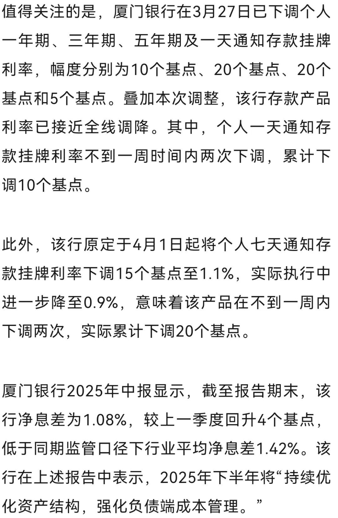 多家银行下调存款利率