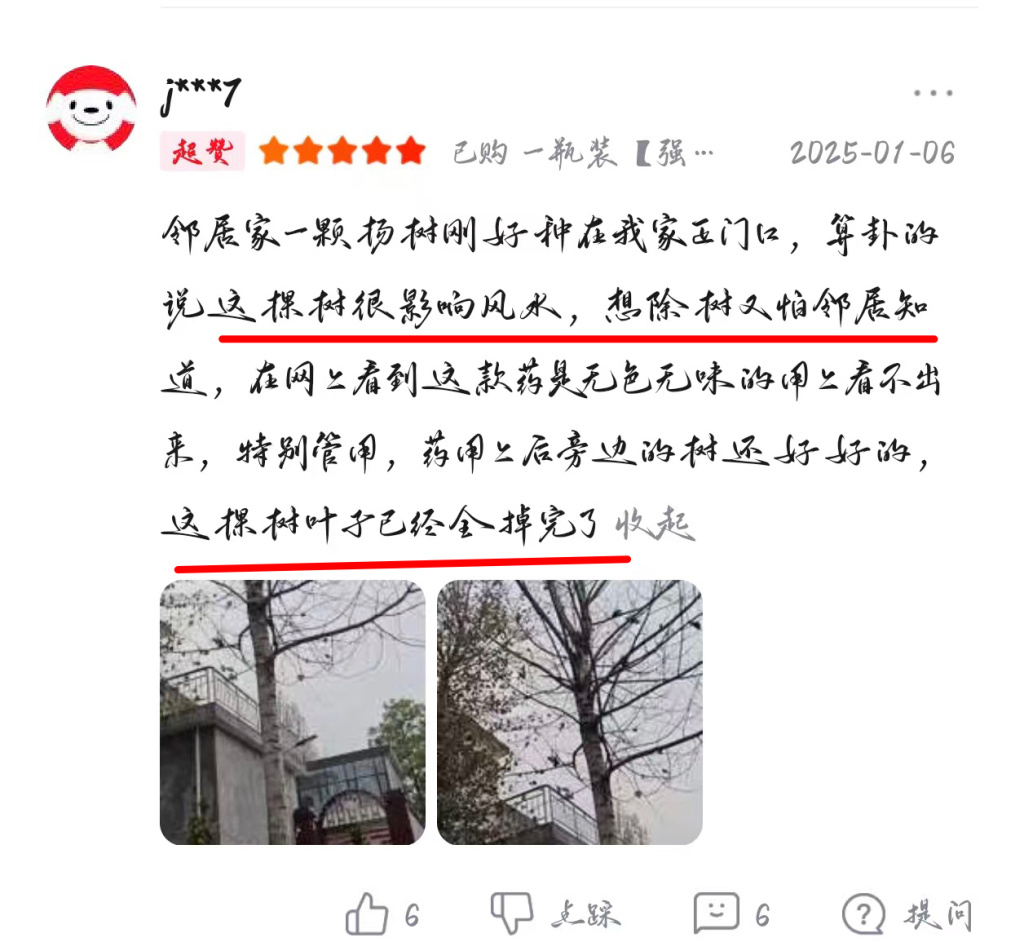 宣称“一滴即死”的杀树药网上热销：谁在为毁绿行为“递刀子”？