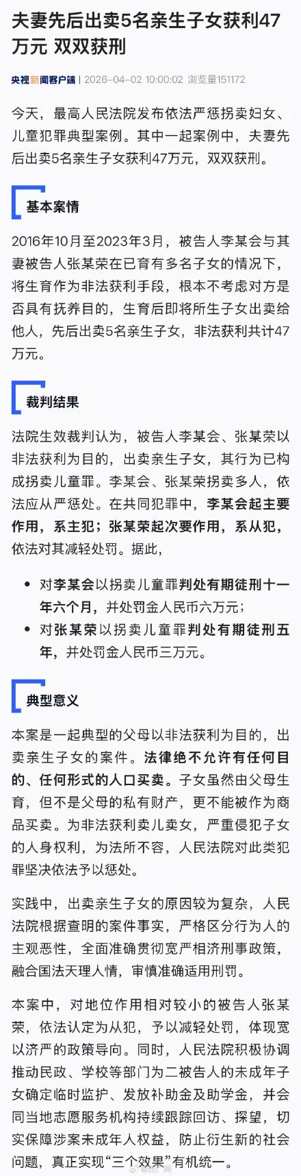夫妻先后出卖5名亲生子女获利47万