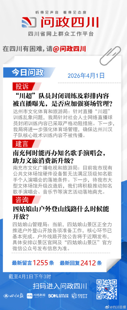 达州文体旅局回应：川超封闭训练遭直播曝光