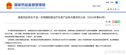 射频美容仪新规首日：大批电商产品下架、“擦边球”依然存在