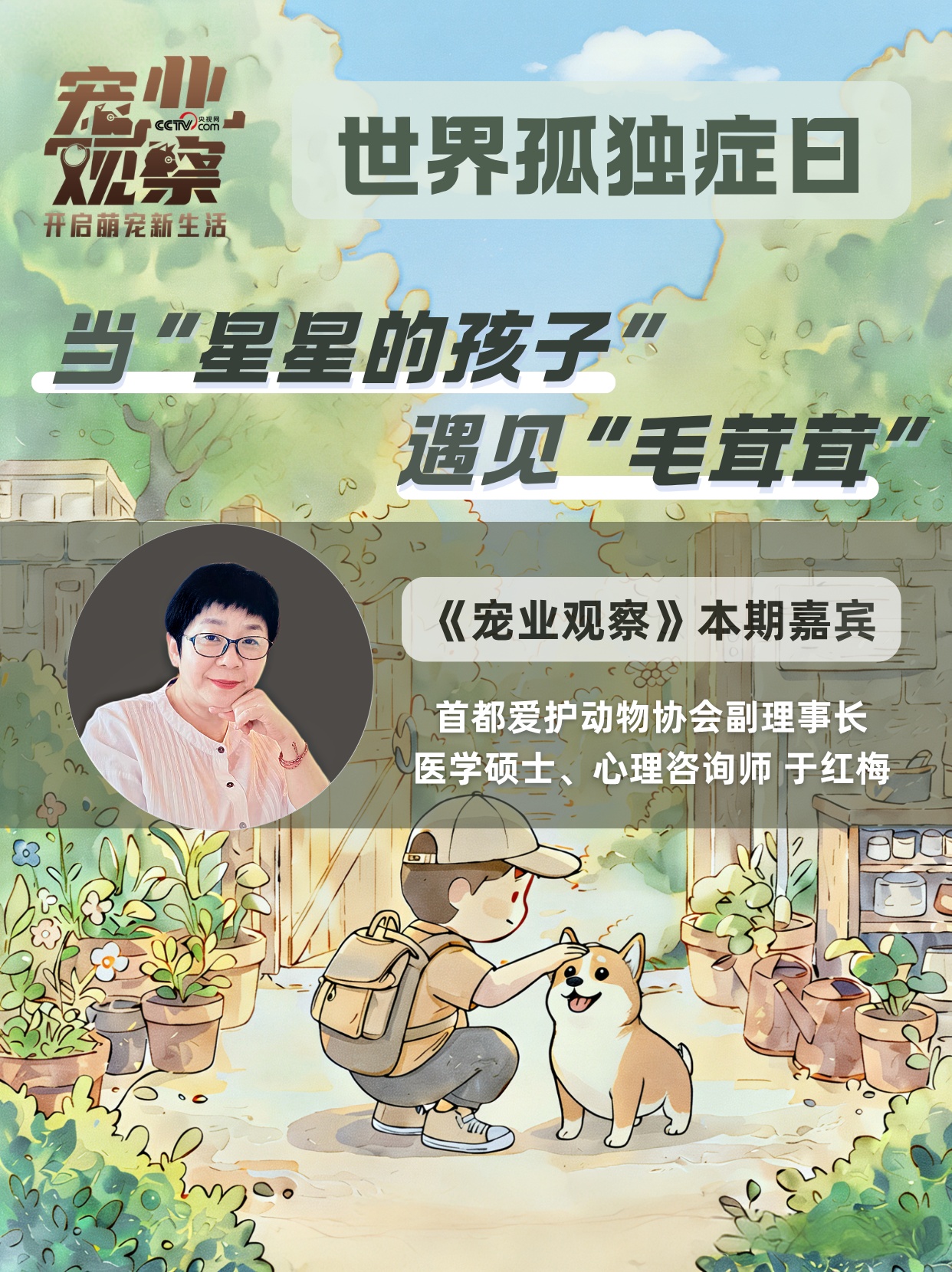 世界孤独症日：当“星星的孩子”遇见上岗的“毛茸茸”