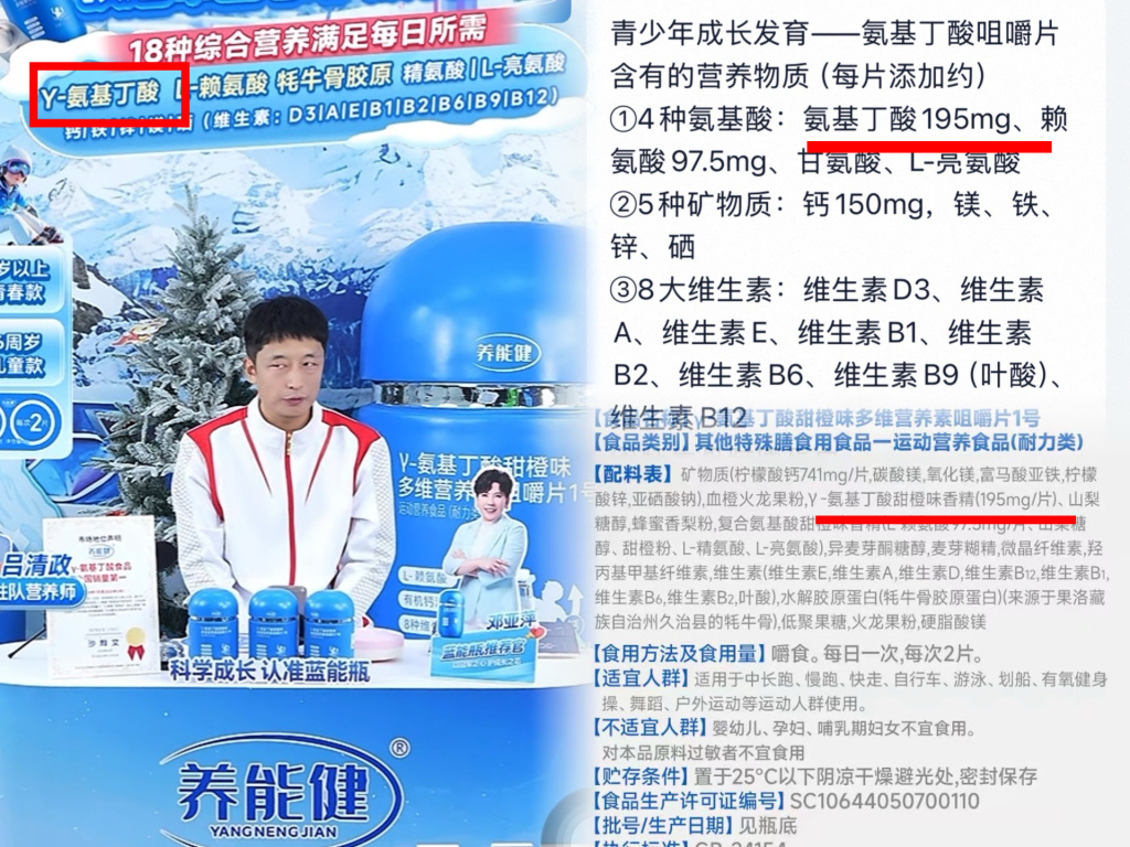 γ-氨基丁酸“增高神药”背后：香精形式“伪装”，规避原料限用