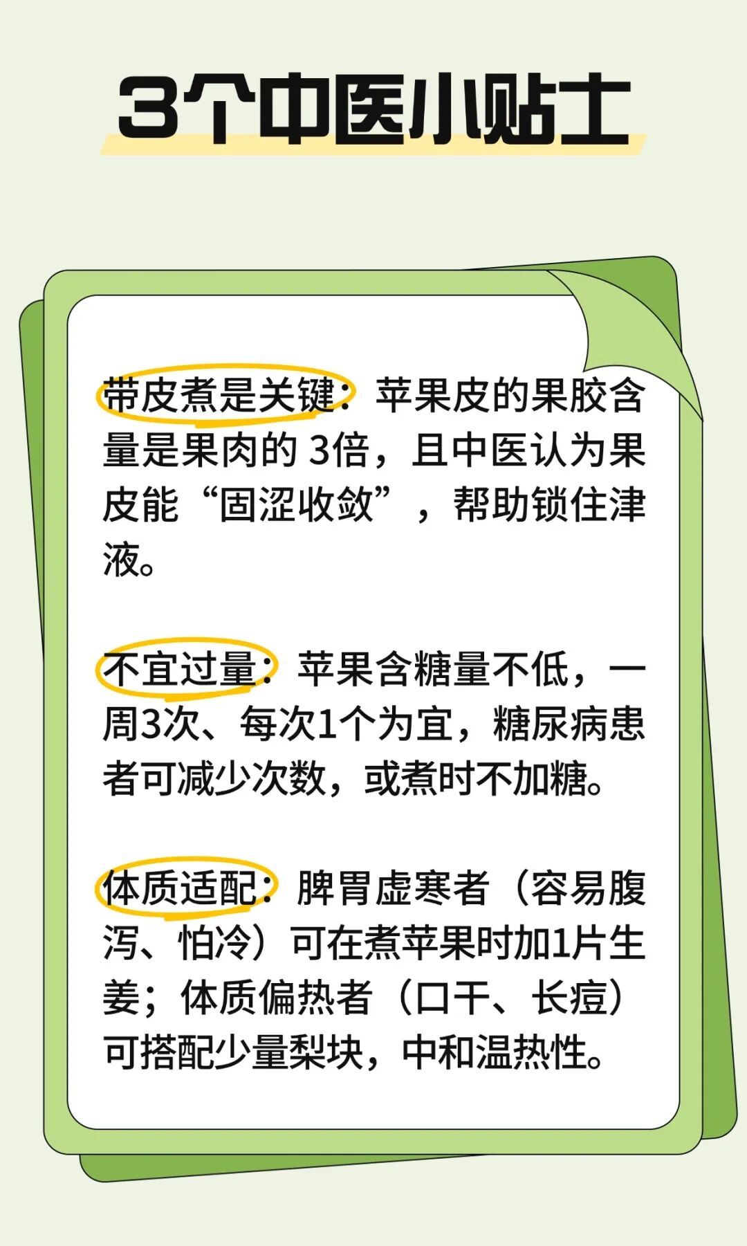 苹果这样吃，养脾胃、更易消化~