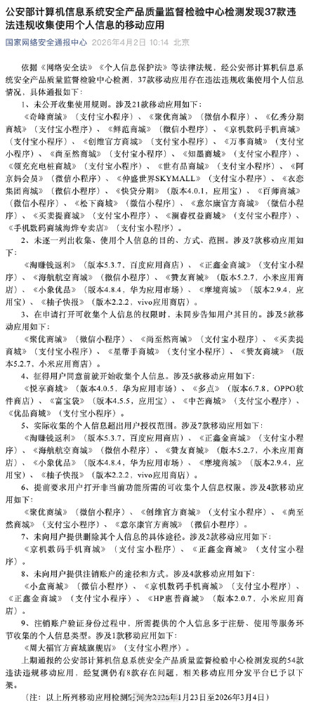 通报！37款应用违规收集使用个人信息