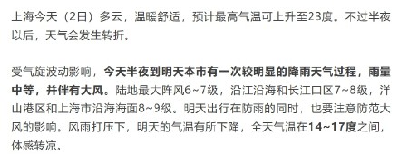 今夜到明天上海有较明显降雨！清明假期有雨吗？