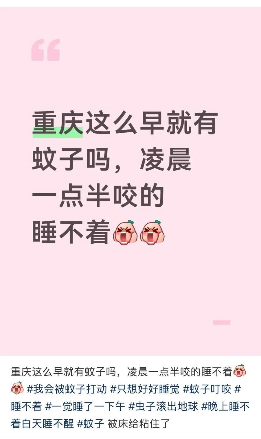 “重庆3月就有蚊子了”？专家解读来了→