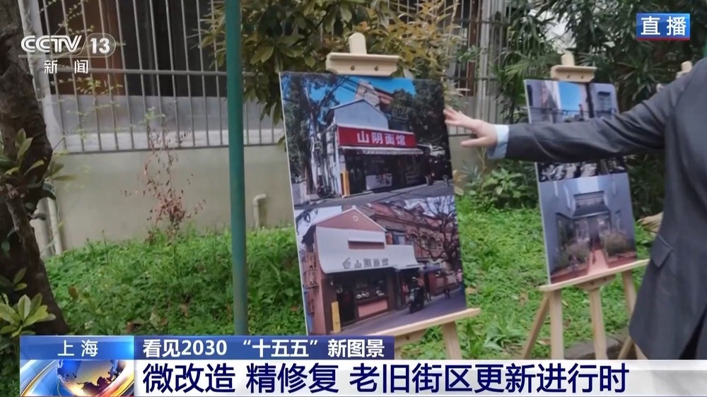 看见2030“十五五”新图景丨微“改”精“修” 老街区焕发新活力