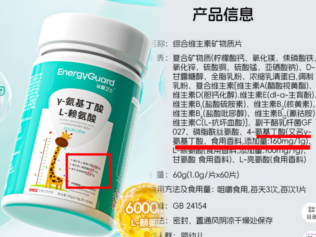 γ-氨基丁酸“增高神药”背后：香精形式“伪装”，规避原料限用