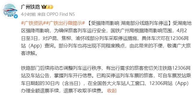 受强降雨影响 湖南部分线路列车停运