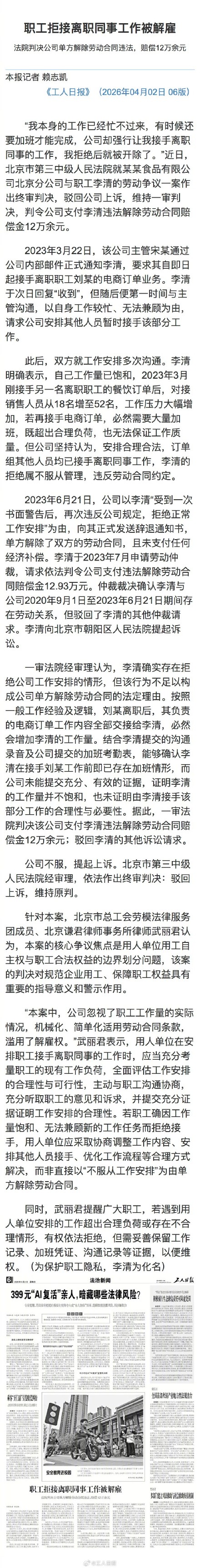 职工拒接离职同事工作被解雇