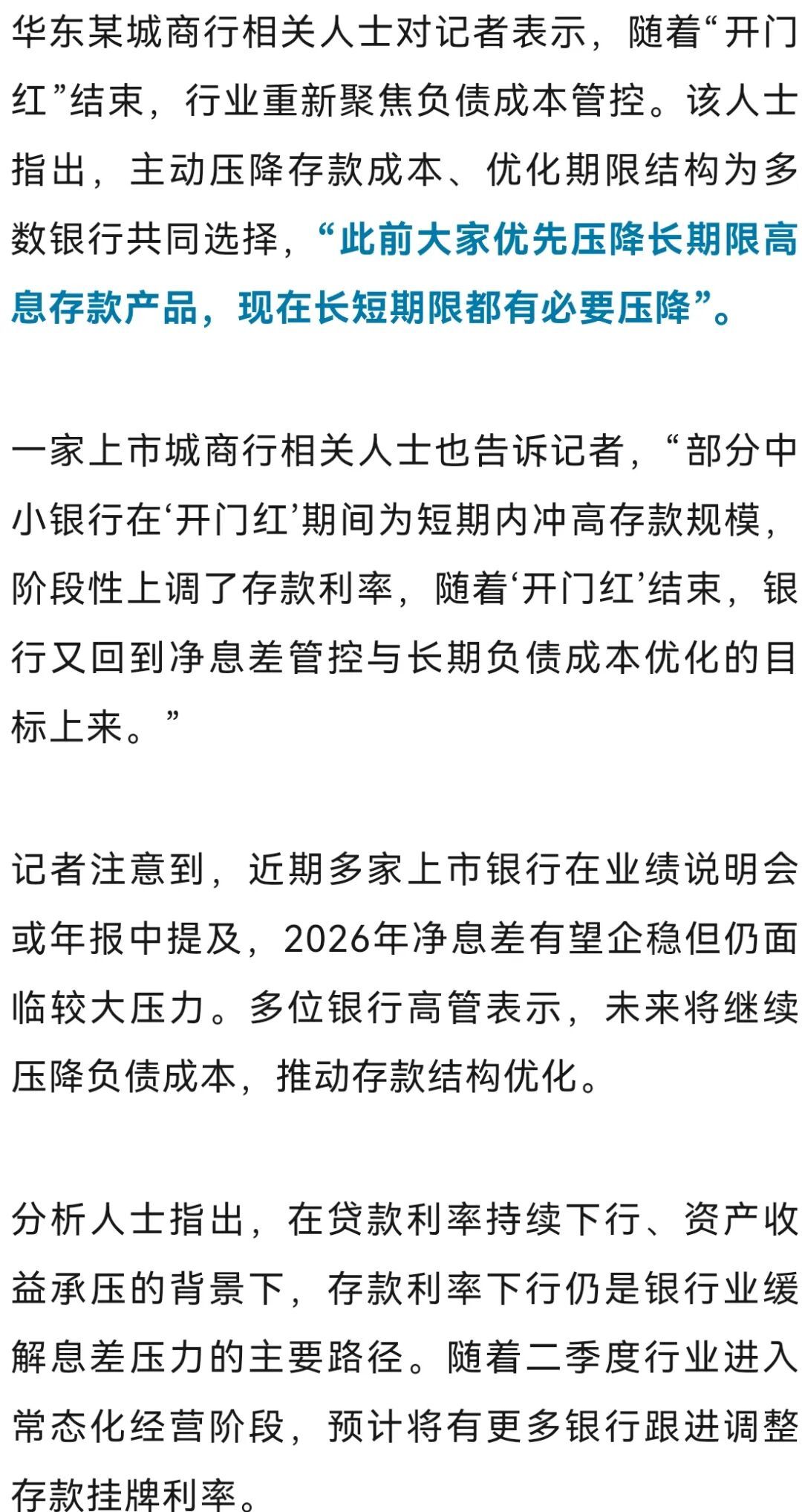 多家银行下调存款利率