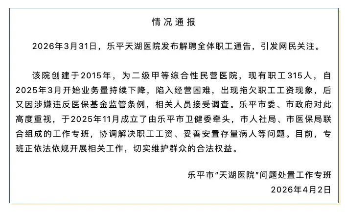 江西一医院突发通告：解聘全体职工，涉及数百人