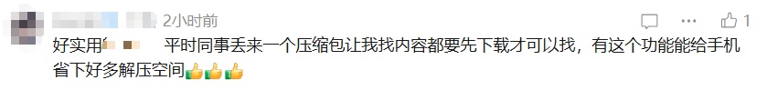 微信又上新功能，网友：“内存有救了”