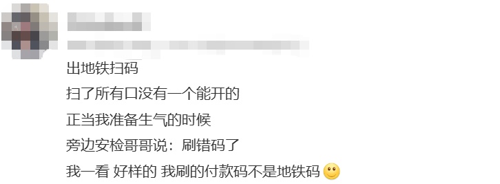 刷取餐码能坐地铁？上海地铁回应：不可能！网友：有点常识的人都知道……