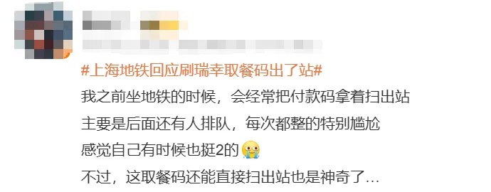 网友发贴称“刷瑞幸取餐码出了地铁站”，上海地铁回应：不可能！