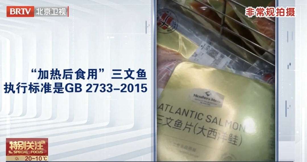 有这个标识的三文鱼，千万别生吃！专家提醒——