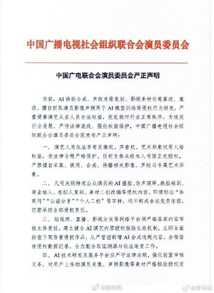 行业组织发声明严禁AI换脸合成
