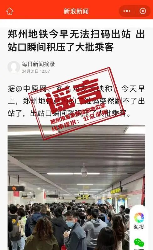 郑州地铁今早无法扫码，出站口瞬间积压大批乘客？系旧闻