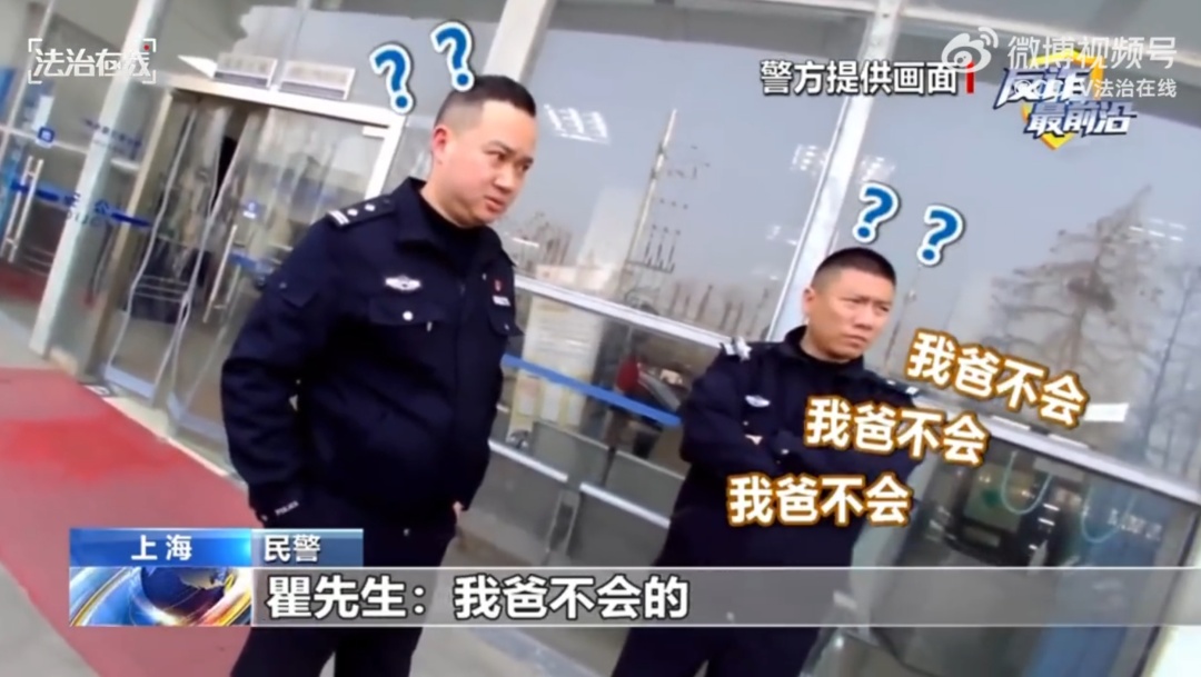 上海老夫妻携35万和骗子“硬刚”！儿子被蒙在鼓里，民警急了：太危险！
