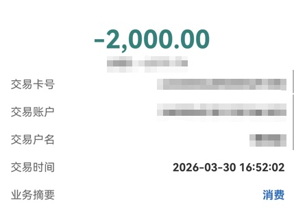 “如果停下，前面的钱就回不来了！”杭州女子连续转账5笔，只为“周杰伦”