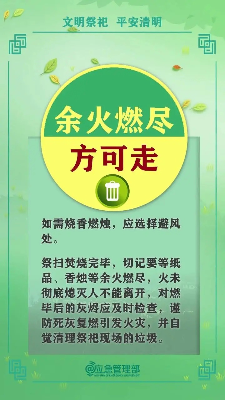 路口烧纸引燃9辆车！提醒：文明祭祀，平安清明