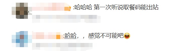 刷瑞幸咖啡取餐码就能出站？上海地铁回应