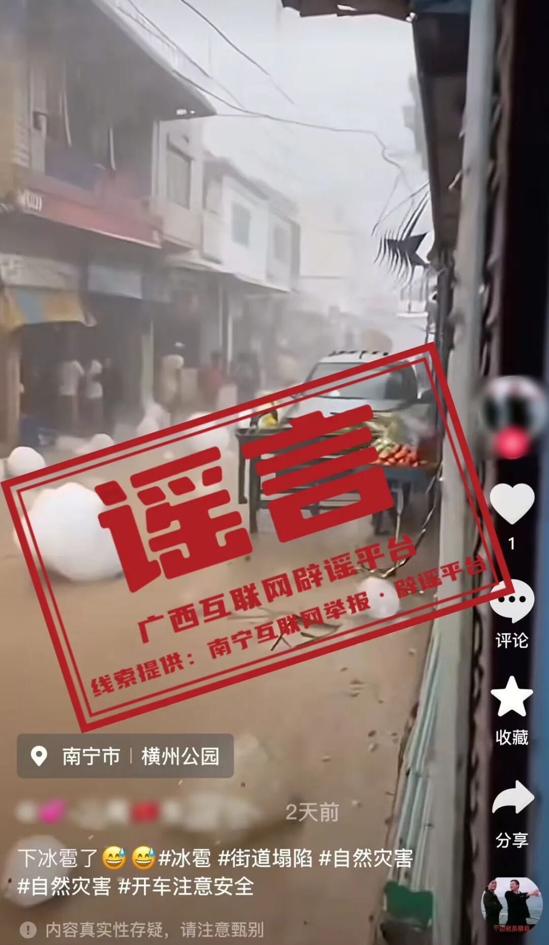 “广西一地下冰雹，个头堪比皮卡车高”？真相来了