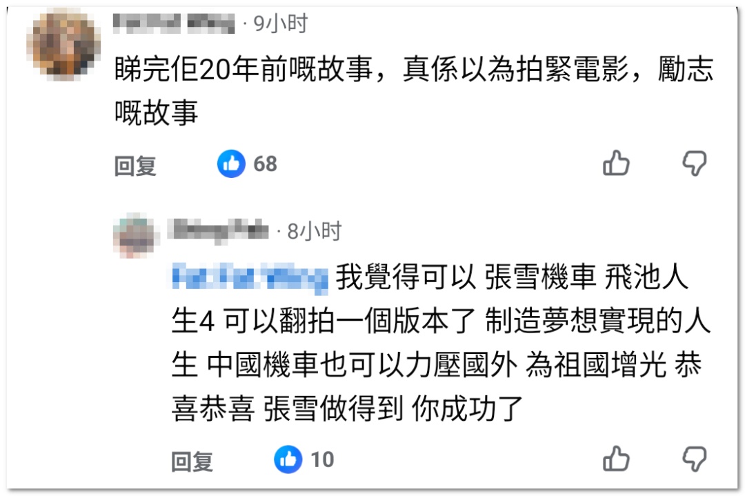 中国摩托一战封神！香港网友：好骄傲，好励志