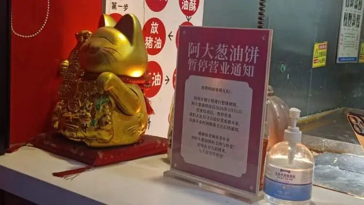 “阿大葱油饼”重开不到一年停业！阿大坦言“儿子年纪轻，很多情况不懂，走了弯路”