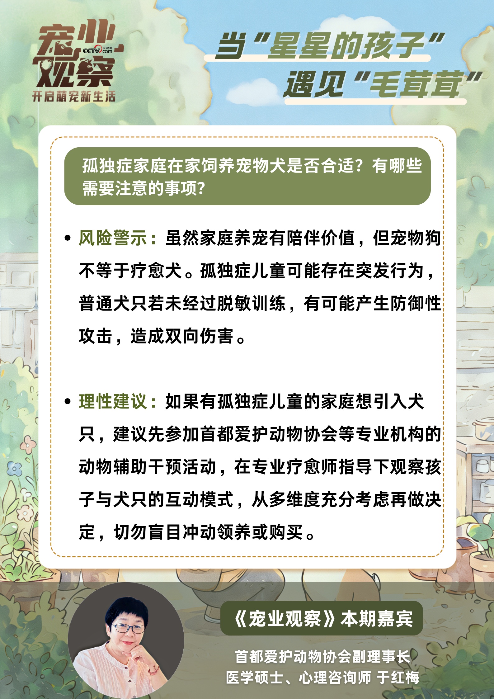 世界孤独症日：当“星星的孩子”遇见上岗的“毛茸茸”