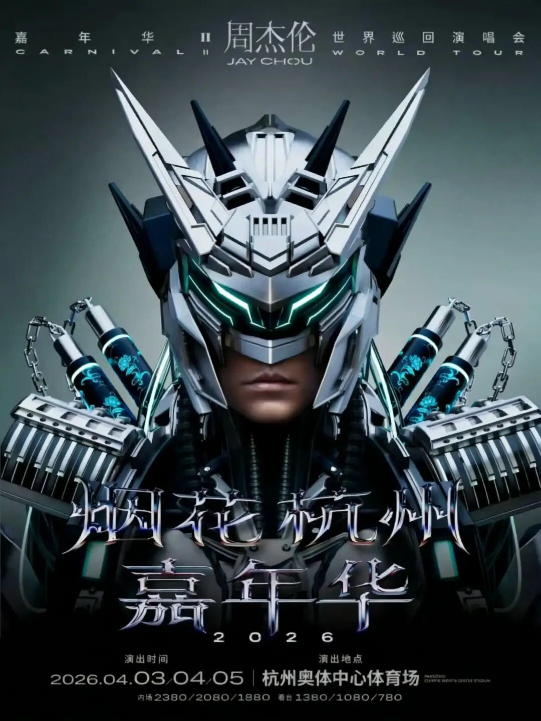 “如果停下，前面的钱就回不来了！”杭州女子连续转账5笔，只为“周杰伦”