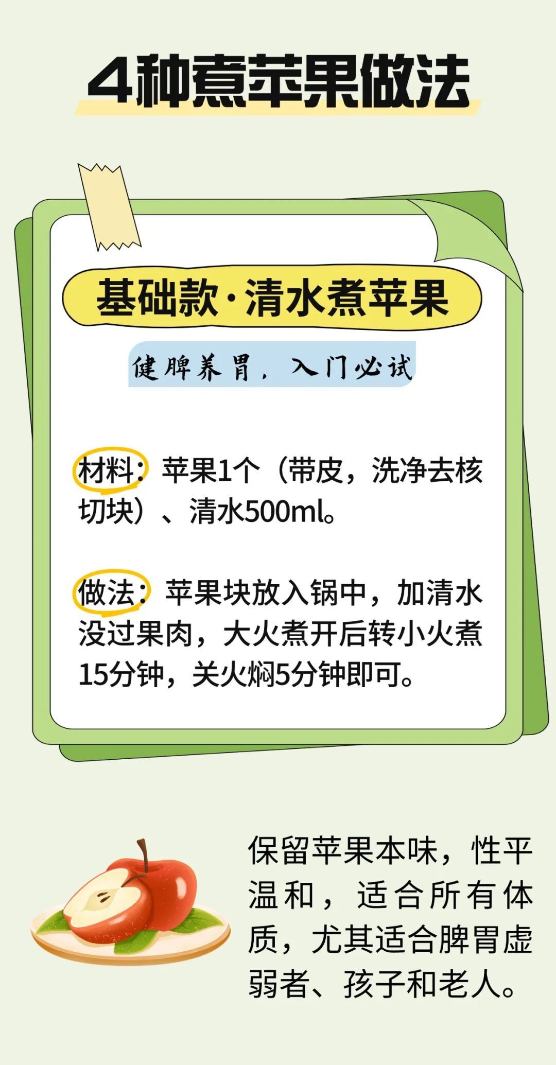 苹果这样吃，养脾胃、更易消化~